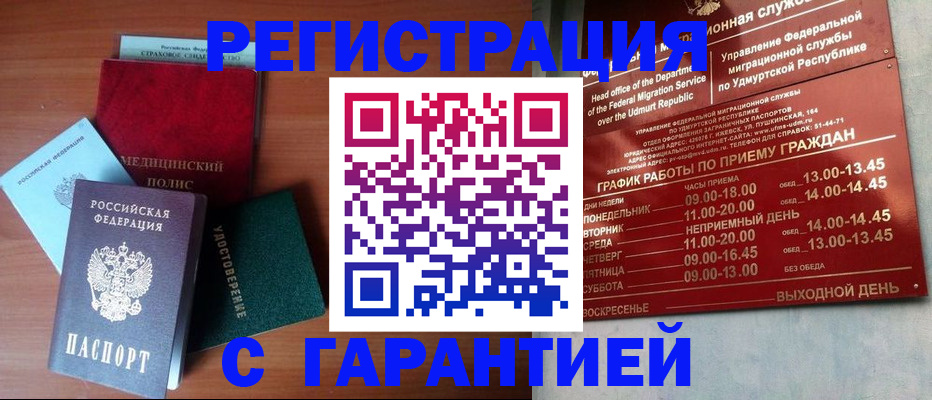 временная регистрация надежно в Артёмовском