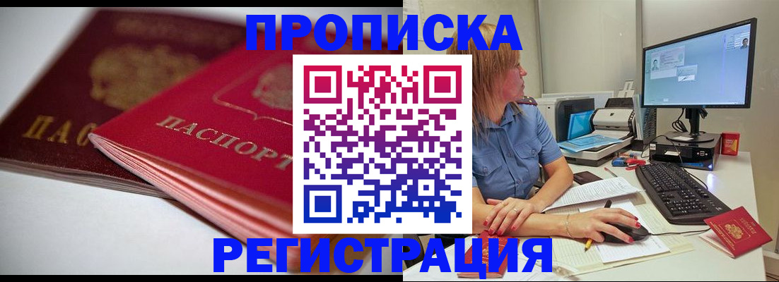 прописка гарантия в Артёмовском