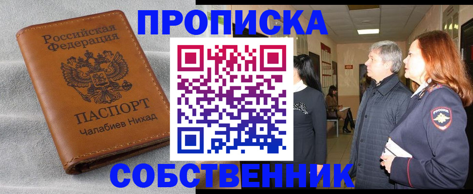 временная прописка в Артёмовском